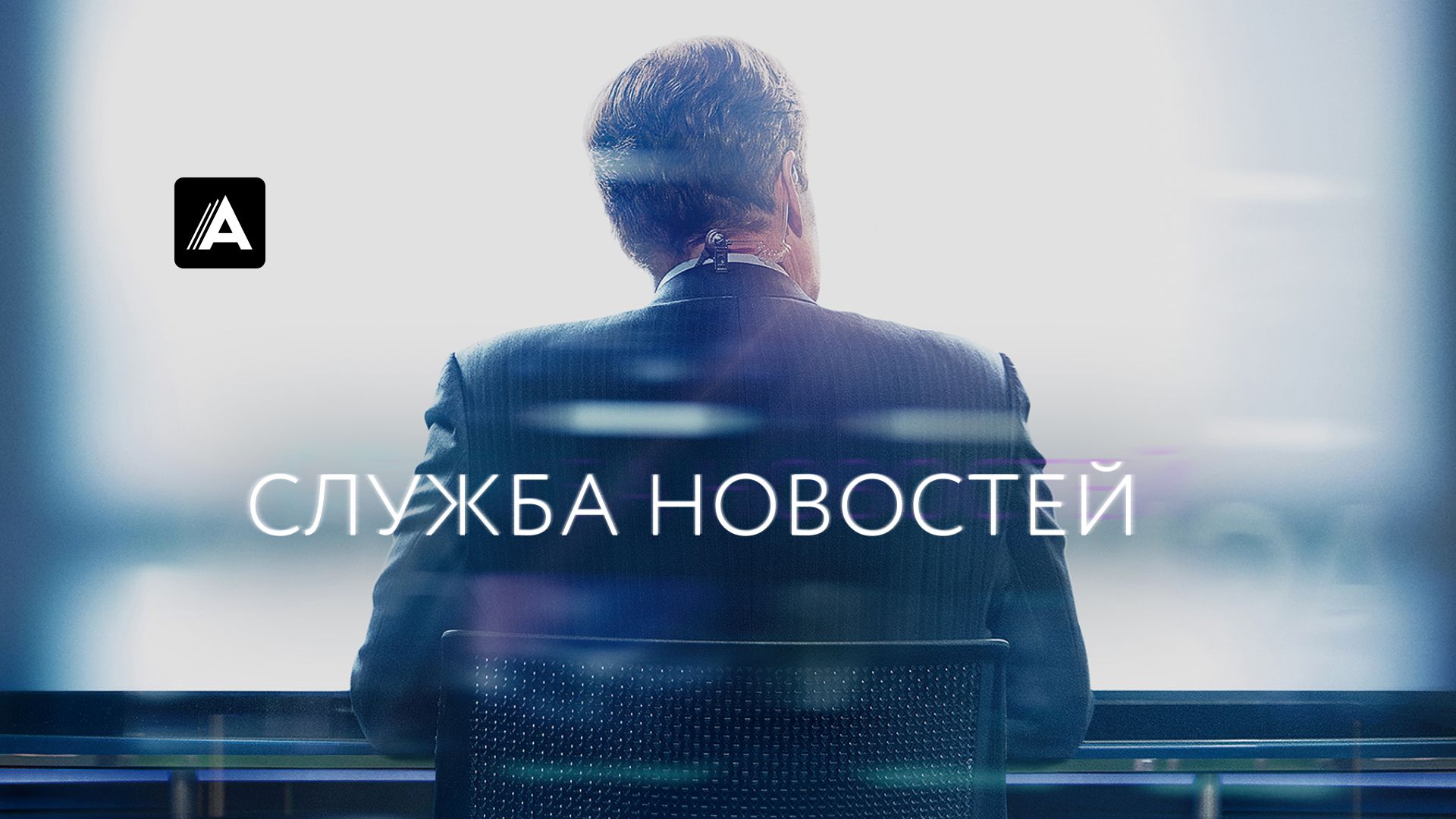 Служба новостей